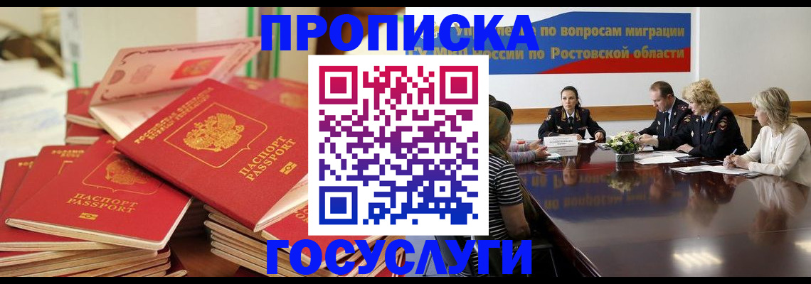 прописка для работы в Великих Луках