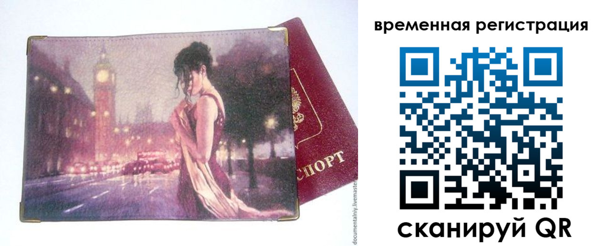 прописка 2025 в Великих Луках