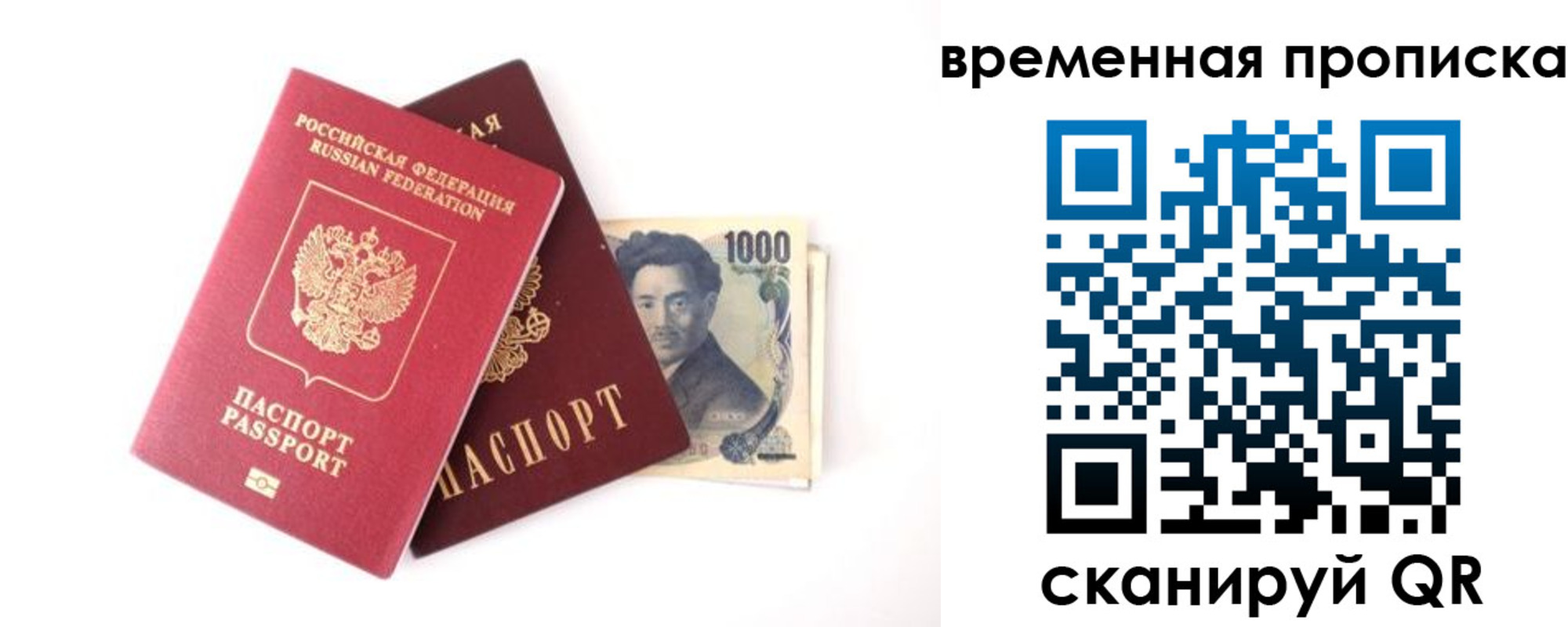 прописка законно в Великих Луках