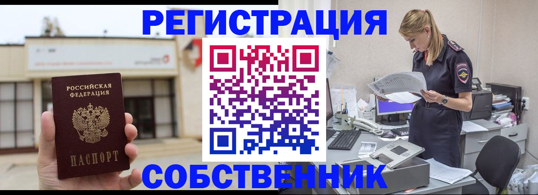 прописка 2025 в Великих Луках