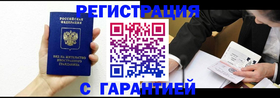 временная регистрация законно в Великих Луках