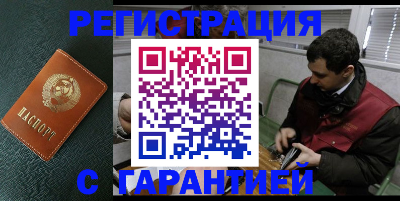 прописка штамп в Великих Луках