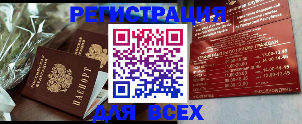 временная прописка в Великих Луках